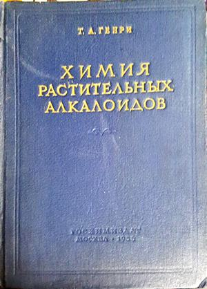 Химия растительных алкалоидов – Т. А. Генри