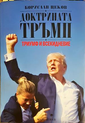 Доктрината Тръмп - Борислав Цеков - корица