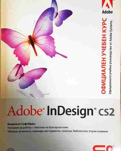 Adobe InDesign CS2. Официален учебен курс (602)