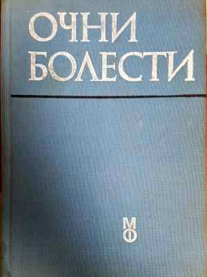 Очни болести (1774)
