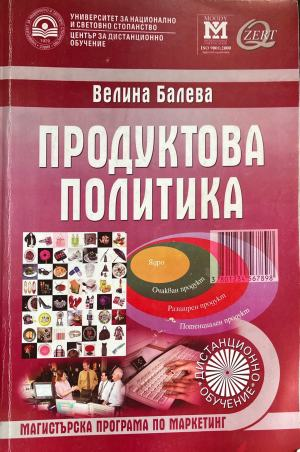 Корица на Продуктова политика от Велина Балева