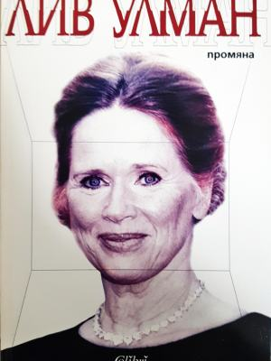 Промяна (2696)