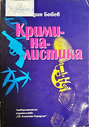 Криминалистика (1579)