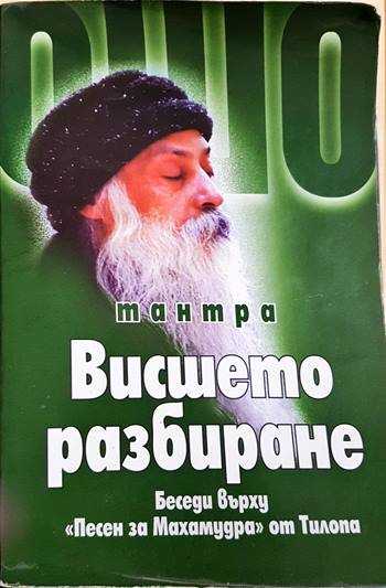 Ошо (5872)