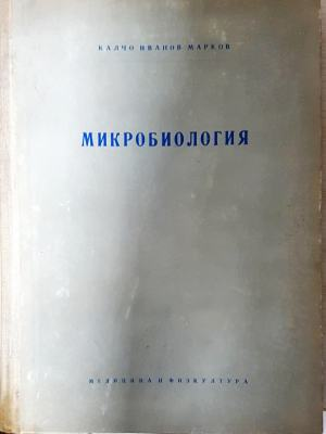 Микробиология (2288)