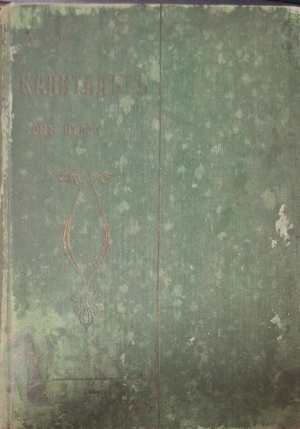 Капиталътъ. Том 1: Критика на политическата икономия (1190)