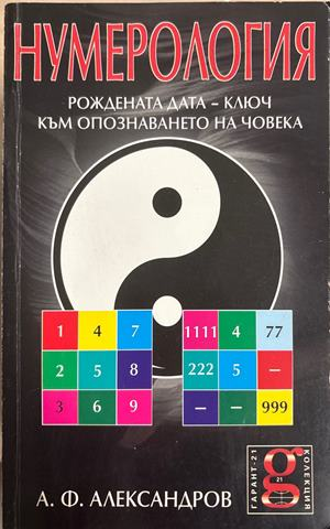 Нумерология (6722)