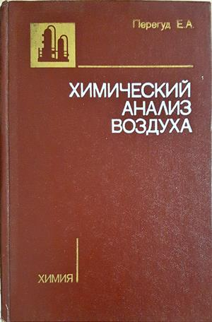 Химический анализ воздуха (385)