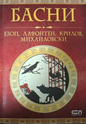 Басни (2284)