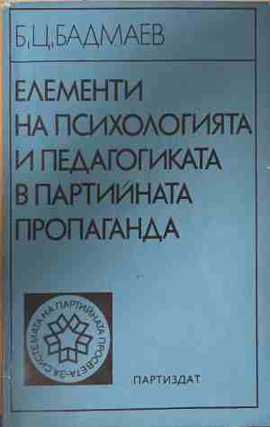 Елементи на психологията и педагогиката в партийната пропаганда