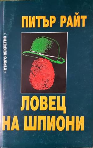 Ловец на шпиони (1509)