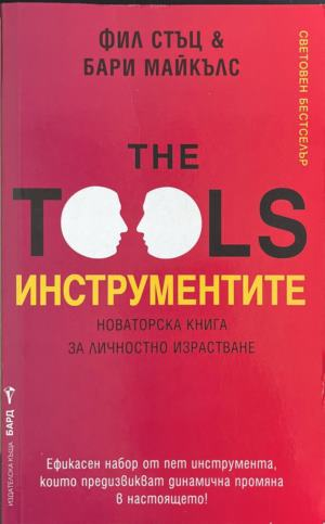 Корица на The Tools / Инструментите