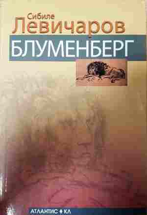 Блуменберг - Сибиле Левичаров