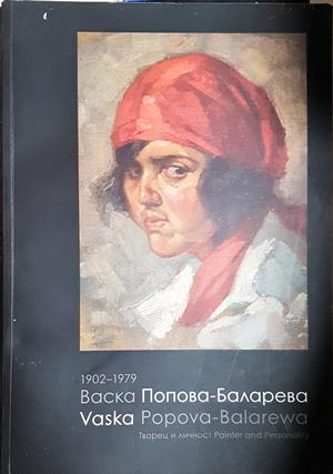 Васка Попова-Баларева 1902-1979 (3918)