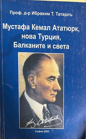 Мустафа Кемал Ататюрк, нова Турция, Балканите и света от Ибрахим Татарл