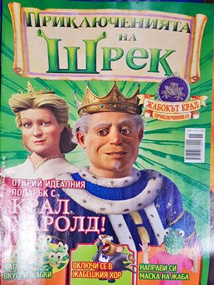 Приключенията на Шрек. Бр. 15 / 2008 (2159)