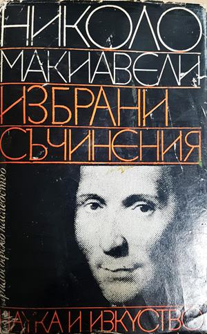 Избрани съчинения (1067)