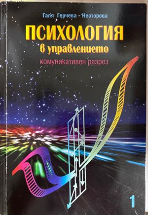 Психология в управлението (5017)