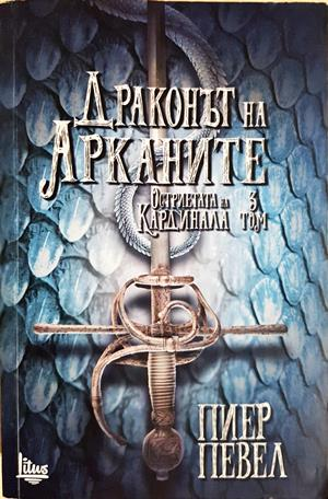Остриетата на Кардинала. Книга 3: Драконът на арканите - Пиер Певел