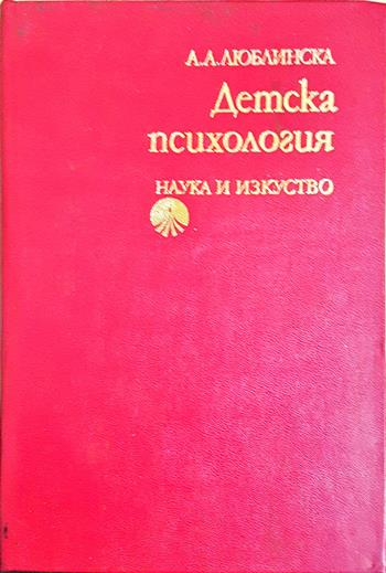 Детска психология (4296)