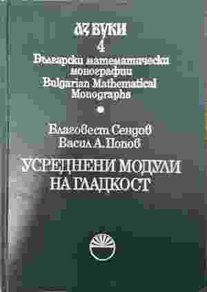 Усреднени модули на гладкост