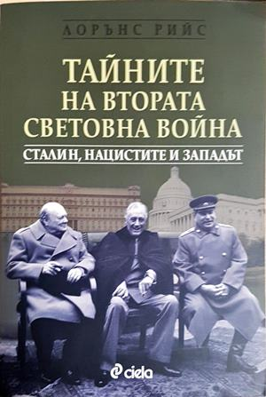 Тайните на Втората световна война (3967)