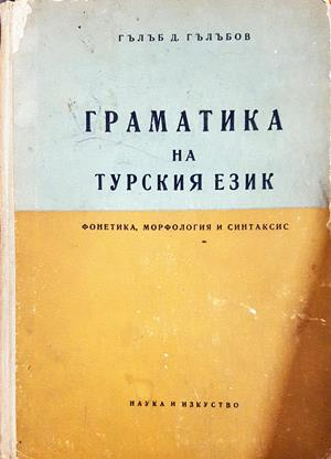 Граматика на турския език - Гълъб Гълъбов