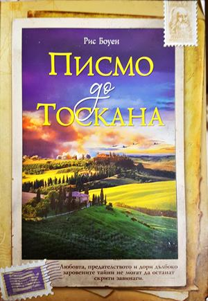 Писмо до Тоскана (2031)