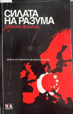 Силата на разума - корица