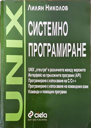 Системно програмиране - Лилян Николов