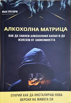 Алкохолна матрица (2794)