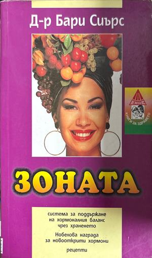 Зоната (3054)