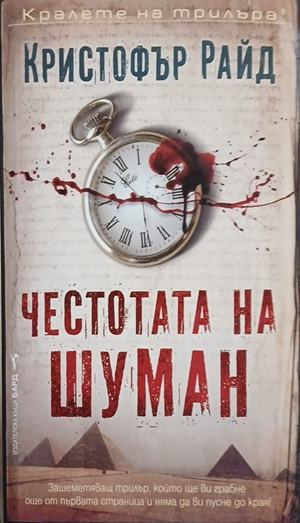 Честотата на Шуман – Кристофър Райд