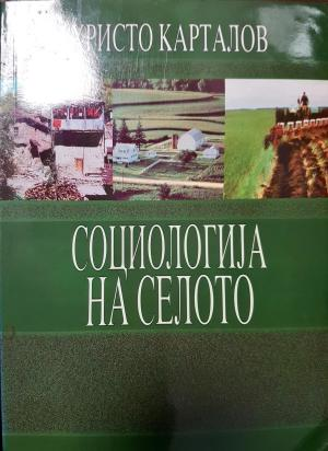 Социологија на селото (1481)