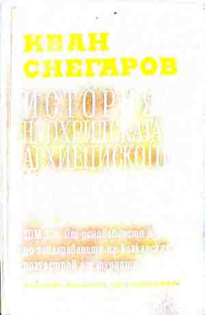 Корица на История на Охридската архиепископия-патриаршия. Том 1-2