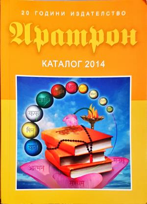Аратрон. Каталог 2014