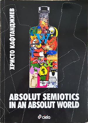 Absolut Semiotics in an absolut world - Христо Кафтанджиев