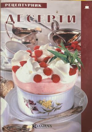 Рецептурник: Десерти – корица