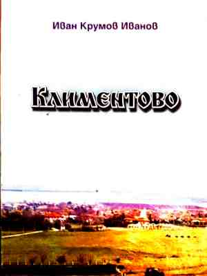 Корица на Климентово