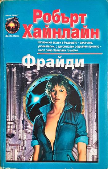 Фрайди (3166)