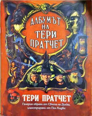 Албумът на Тери Пратчет - Пол Кидби, Тери Пратчет