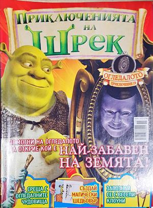 Приключенията на Шрек. Бр. 19 / 2008 (2188)