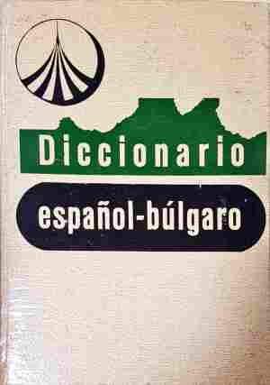 Diccionario Español-Búlgaro / Испанско-български речник
