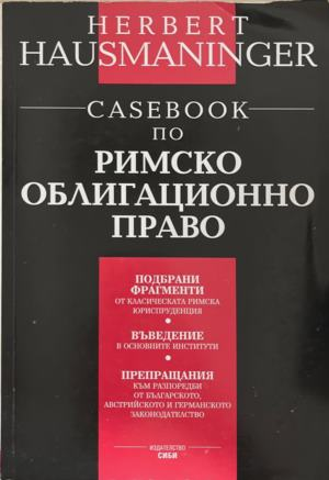 Корица на Casebook по римско облигационно право от Херберт Хаусманингер
