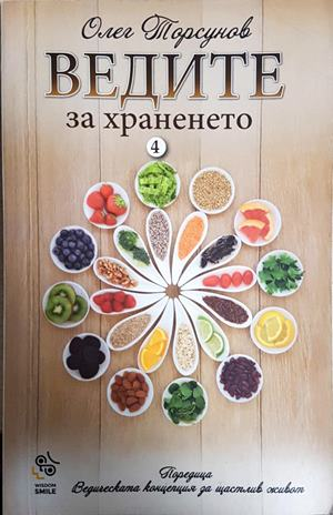 Ведите за храненето (2805)