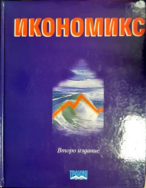Икономикс - Тракия-М