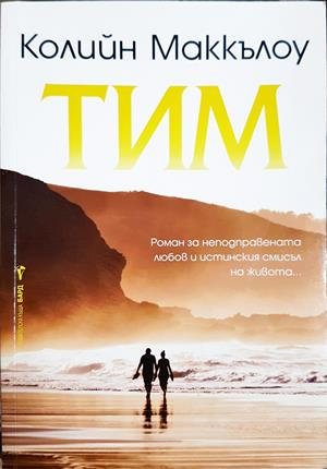 Тим (4217)