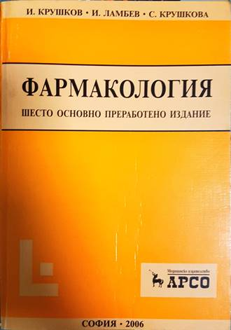 Фармакология - корица