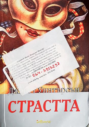 Страстта (1140)