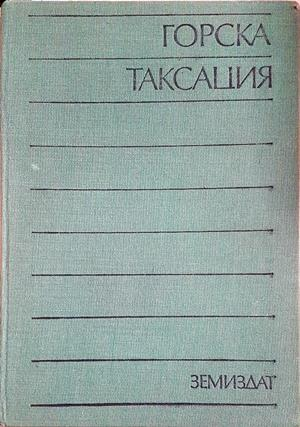 Горска таксация - Духовников, Михов